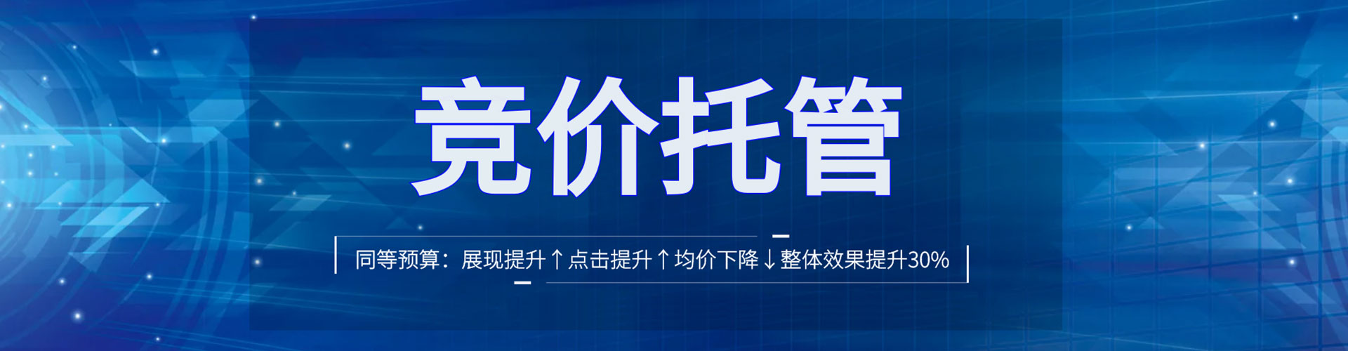 永福信息流托管