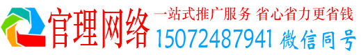 永福官理竞价推广